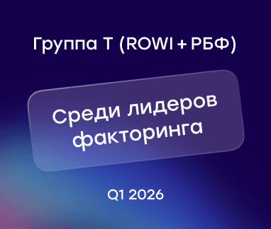 Факторинг для МСБ