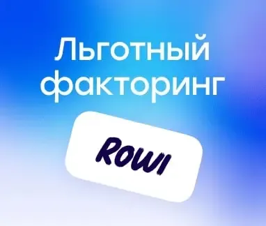 Факторинг для МСБ
