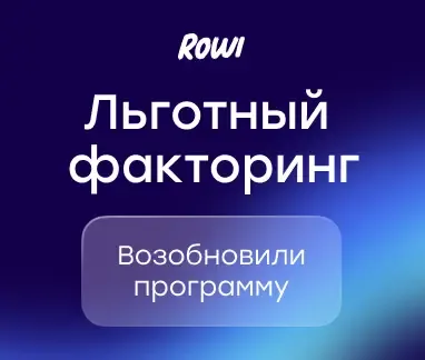 Факторинг для МСБ