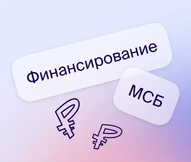 Факторинг для МСБ