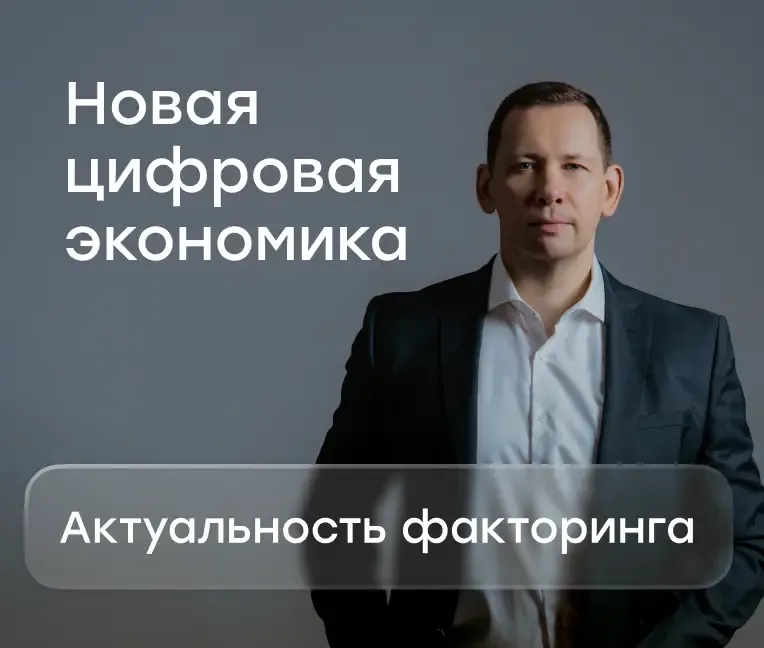 Факторинг для МСБ