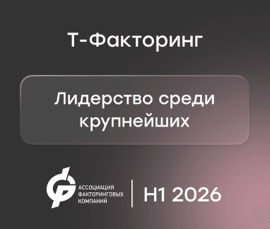 Факторинг для МСБ